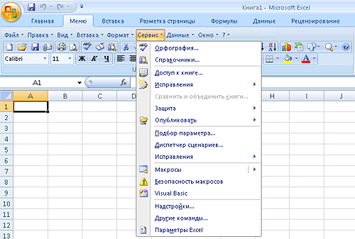 UBitMenu от UBit Schweiz AG для MS Office 2007, более полный вариант откроется в новом окне